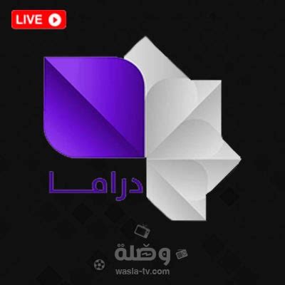 قناة سوريا دراما بث مباشر بدون تقطيع